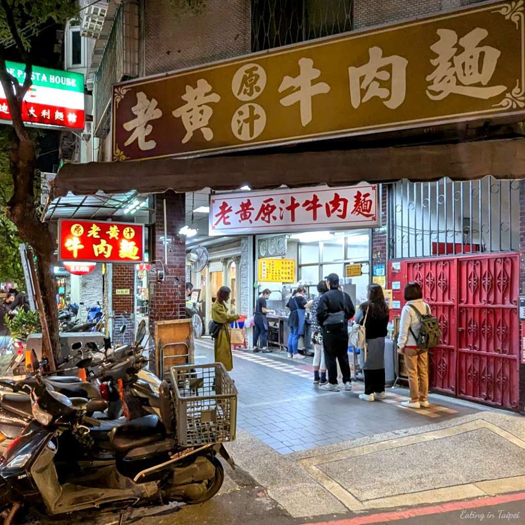 Lao Huang Beef Noodle Restaurant